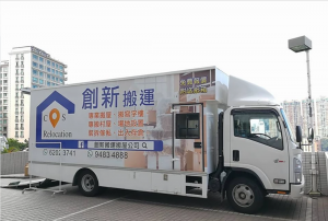創新搬運搬屋有限公司-搬屋公司工作