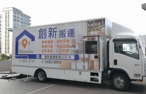 創新搬運搬屋有限公司提供香港一站式搬屋、搬寫字樓及搬琴服務
