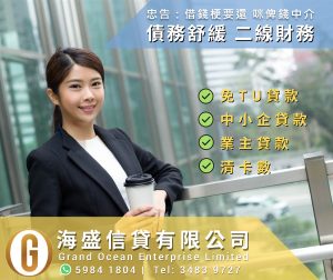 海盛免TU貸款服務